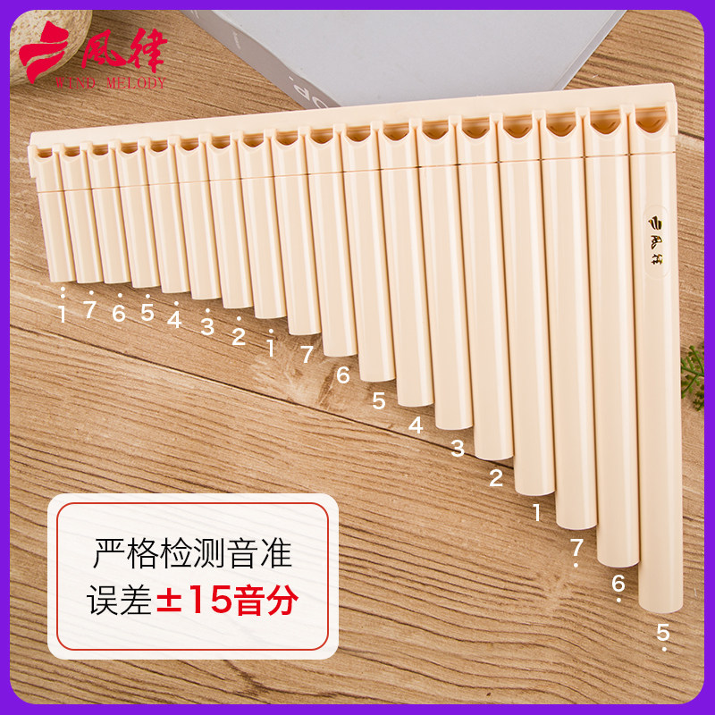风律排笛16管18管学生初学入门学校教学演奏专用 成人易学排箫C调,淘宝优惠券,粉丝福利购,淘宝优惠卷