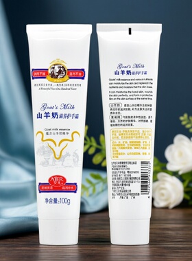 艾儿山羊奶护手霜保湿抗皱防裂