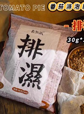 番茄派泡脚包艾草足浴包排湿养气