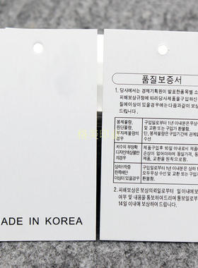 韩国商标韩文吊牌通用吊牌