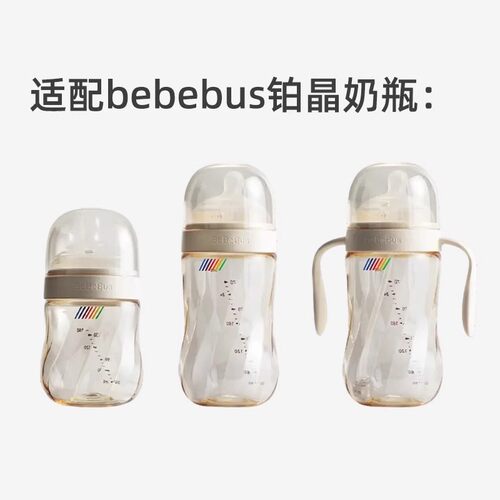 适配bebebus奶瓶配件奶嘴重力球直饮吸管鸭嘴钻光铂晶金学饮水杯 - 图1