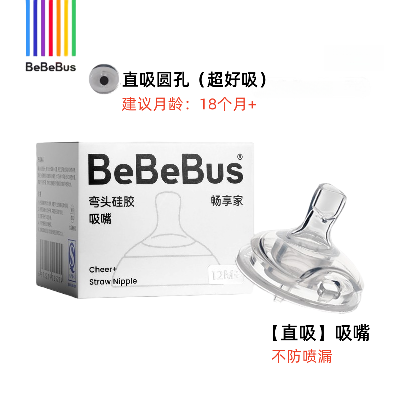 Bebebus原装彩虹学饮杯宝宝奶瓶水杯直饮吸管儿童鸭嘴吸嘴杯配件,淘宝优惠券,粉丝福利购,淘宝优惠卷