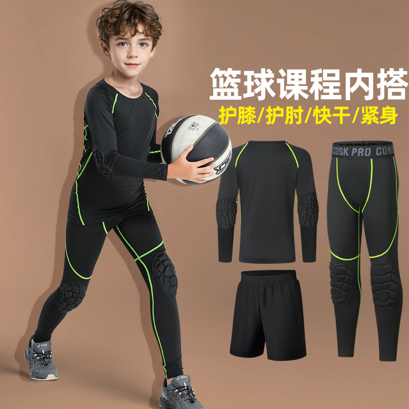 儿童篮球服打底护肘紧身衣速干衣带护膝一体裤体能运动训练服套装,淘宝优惠券,粉丝福利购,淘宝优惠卷
