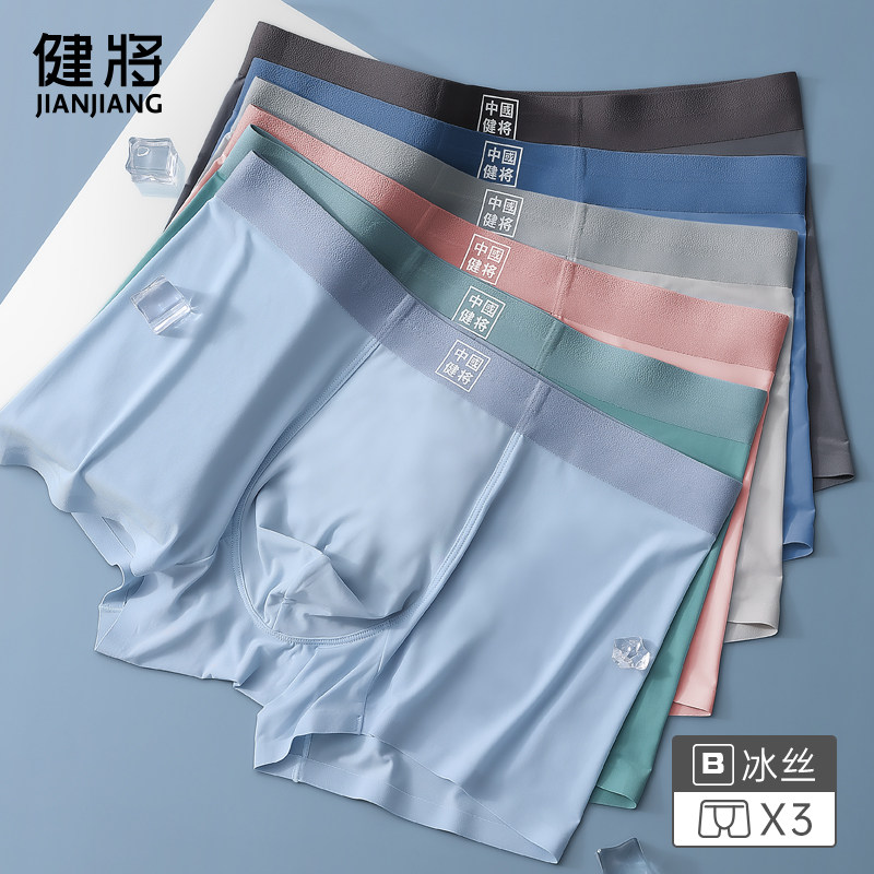 健将男士冰丝感四角裤抗菌平角短裤 健将内衣男平角内裤