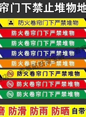 防水防滑耐磨消防警示贴