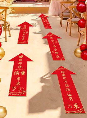 婚礼布置迎亲接亲地面装饰