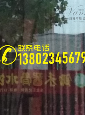 联系电话数字橱窗贴纸定制防水