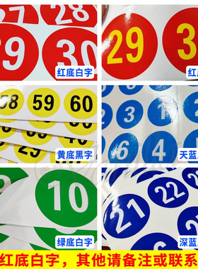 数字贴纸超大20厘米圆形PVC防水30cm号码贴楼道通道门仓库房贴纸