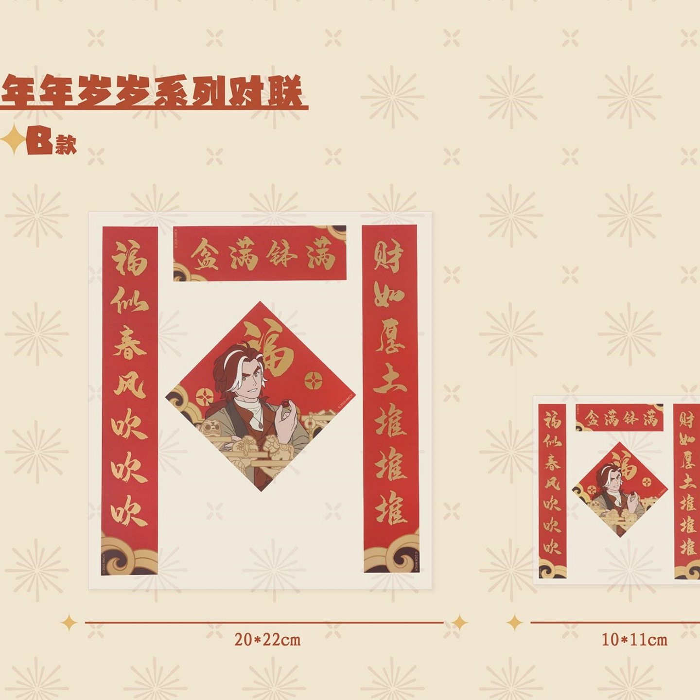 罗小黑战记2026年年岁岁系列对联贴纸套组无限池年贴画手机贴纸,淘宝优惠券,粉丝福利购,淘宝优惠卷