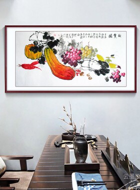 客餐厅背景墙装饰画黄山川手绘真迹水墨写意花鸟画四尺果蔬秋实图