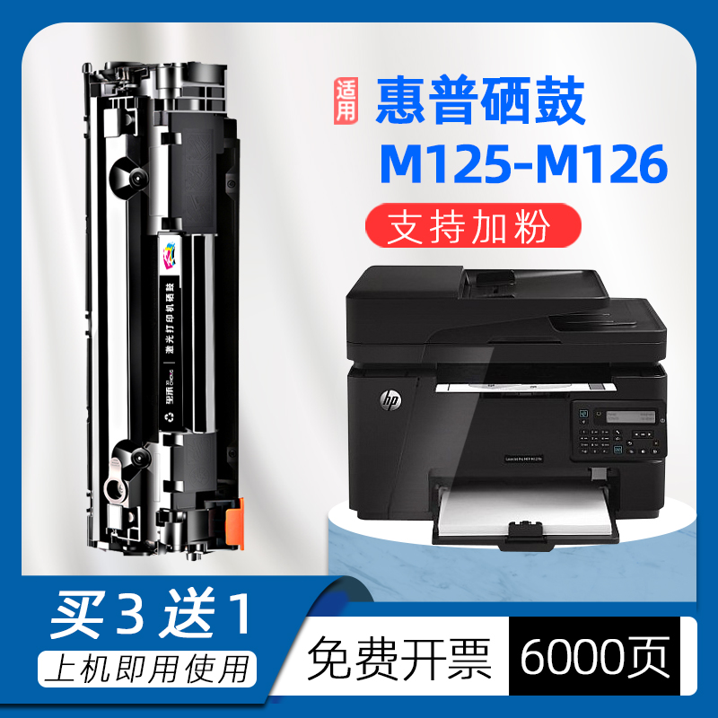 适用hp惠普M125-M126硒鼓hpm125a打印机m126a墨盒m125-m126pclms-图1