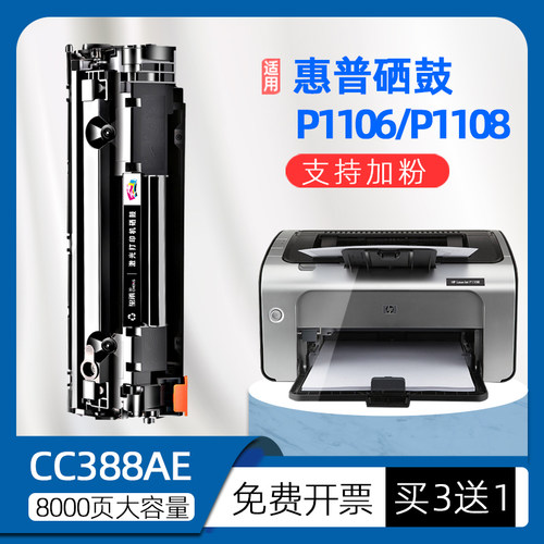 适用惠普p1106硒鼓hplaserjetp1108墨盒p1007打印机碳粉p1008墨粉 - 图1