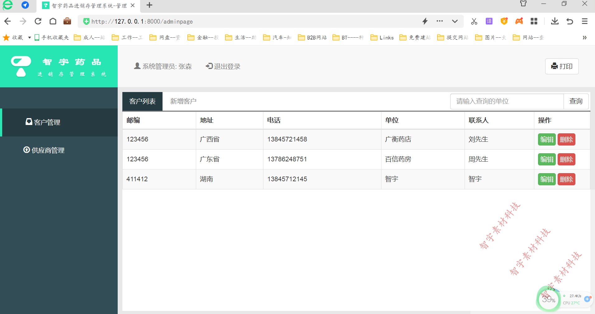 python django sqlite3智宇药品进销存管理系统源码+视频演示-图1