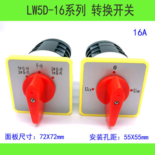 万能转换开关LW5D-16D0723/3 0414二三档位电源切换电机手自动16A - 图0