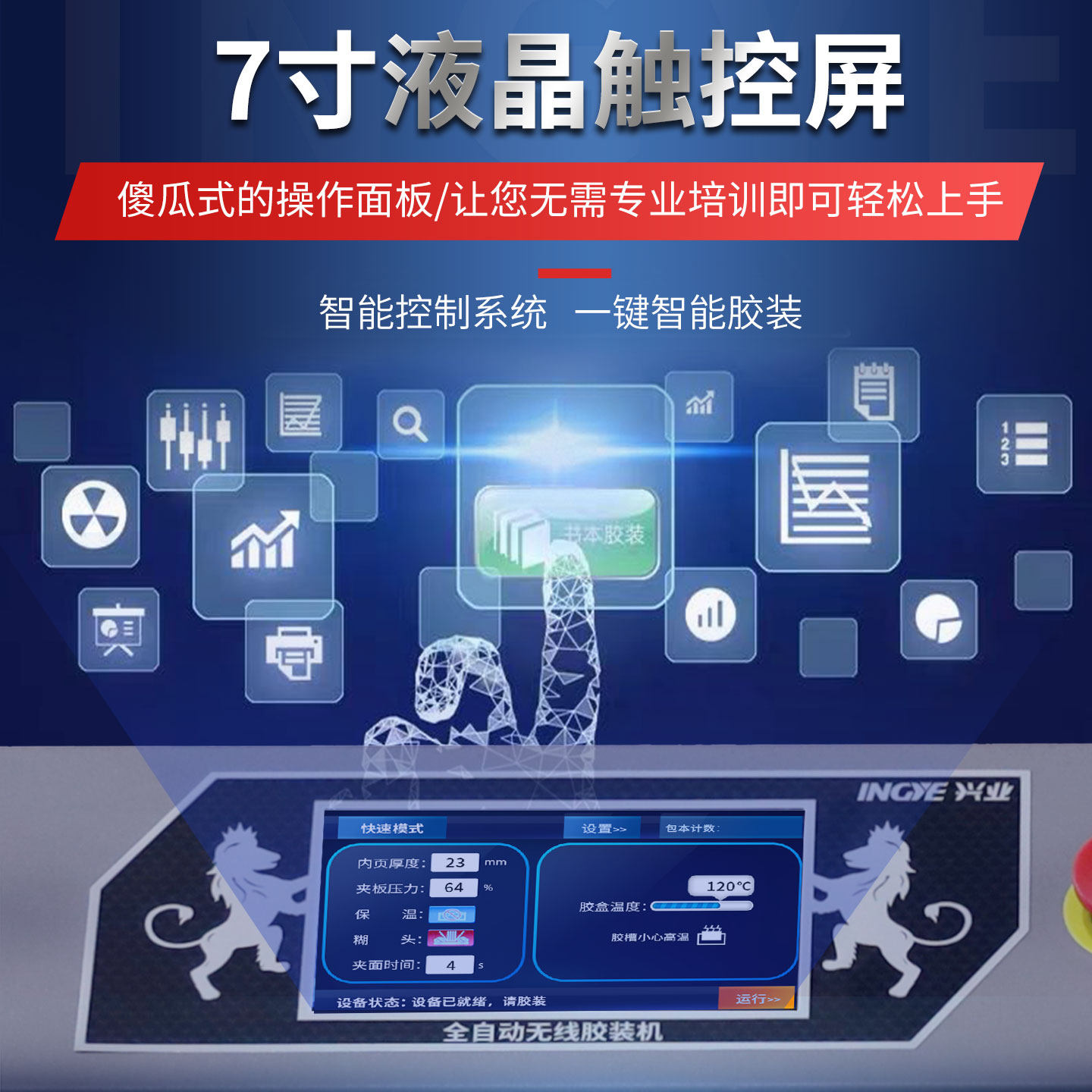 兴业全自动胶装机大型装订机书籍文件标书热熔胶装切纸一体机商用 - 图0