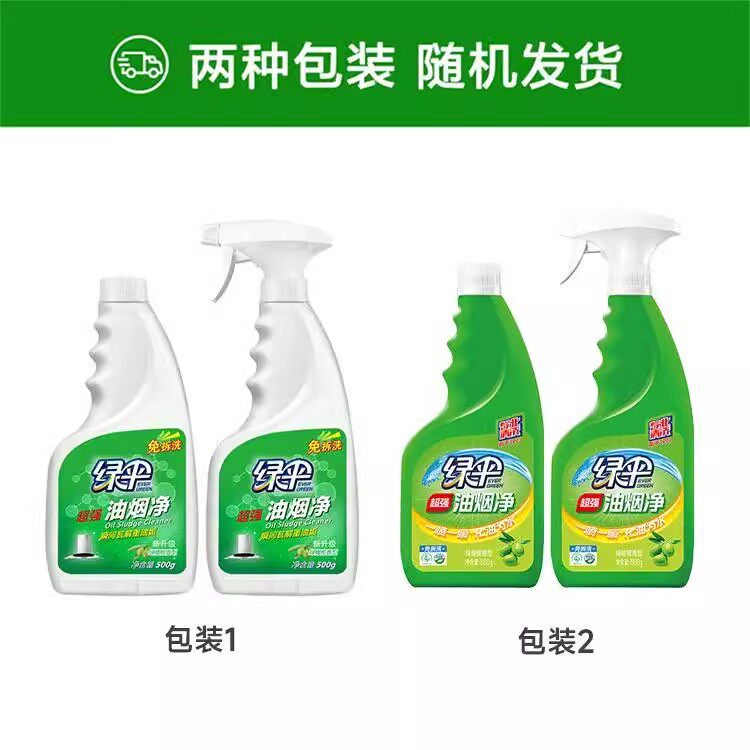 绿伞油烟净500g*2瓶厨房抽油烟机灶台强力去重油污清洁剂免拆家庭