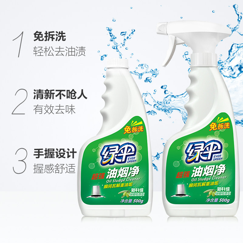 绿伞油烟净500g*2瓶厨房抽油烟机灶台强力去重油污清洁剂免拆家庭