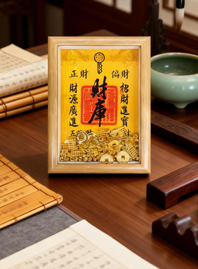 新中式摆台财库相框古架装饰金元宝金钥匙算盘装饰摆画财库1520