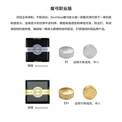 Devil Bow魔弓职业版皮头台球小头黑八职业版10.5mm杆头斯诺克 - 图0