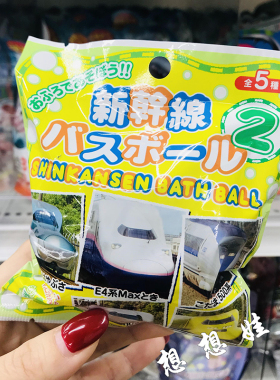 现货日本新干线动车会出小列车小车子玩具的泡澡浴球泡澡浴盐盲盒