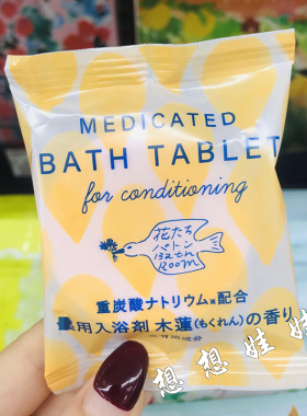 日本charley木莲香重碳酸炭酸舒缓疲劳腰肩颈香氛泡澡浴盐入浴剂