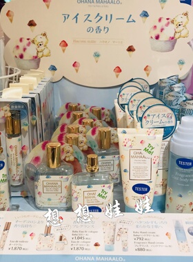 日本OHANA MAHAALO夏季限定冰淇淋小熊冷凉感降温补水身体喷雾80g