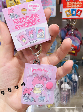 Sanrio迷你相册钥匙扣