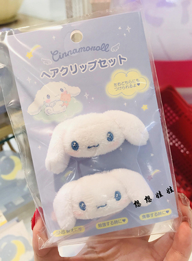 日本玉桂狗星星眼星空胸针收纳袋发夹笔架公仔挂件零钱包钥匙圈