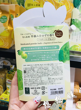 日本charley清晨青柚子香舒缓疲劳腰颈肩部泡澡入浴剂浴盐套装