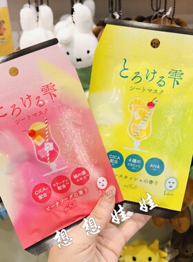 日本mifull夏色哈密瓜柠檬水蜜桃汽水香限定保湿滋润亮肤面膜1枚