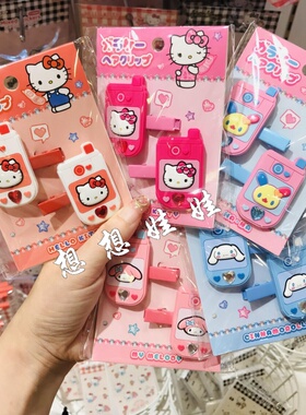 日本三丽鸥kitty花小兔美乐蒂翻盖手机造型发夹刘海夹侧边夹夹子
