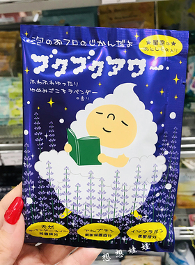 日本小绵羊泡泡浴浴盐薰衣草