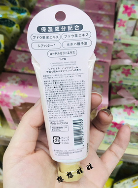 日本葡萄果汁香氛护手霜
