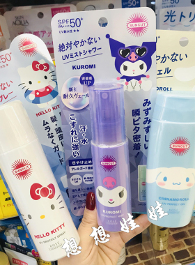 现日本高丝suncut玉桂狗kitty库洛米限定防水防汗全身防晒霜喷雾