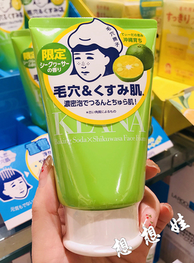 现货日本石泽研究所毛穴抚子小苏打去黑头草莓鼻泡沫洗面奶青柠香