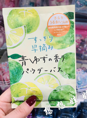 日本charley清晨青柚子香舒缓疲劳腰颈肩部泡澡入浴剂浴盐1袋
