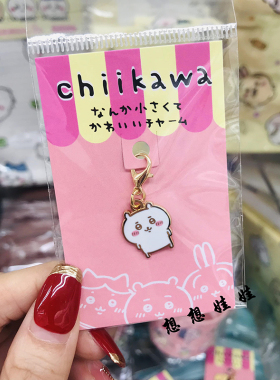 chiikawa限定合金迷你挂件吊坠