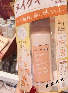 Beautyveil2秒定妆喷雾金木犀
