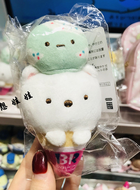角落生物冰淇淋毛绒公仔挂件