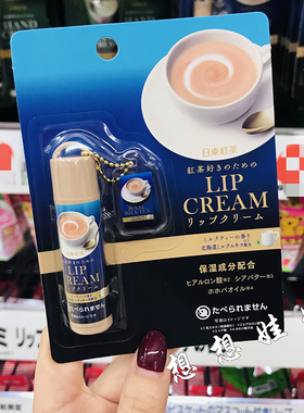 现货日本日东红茶限定抹茶奶茶香挂件保湿滋润补水护唇柔嫩润唇膏
