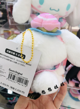 三丽鸥玉桂狗Lloromannic挂件