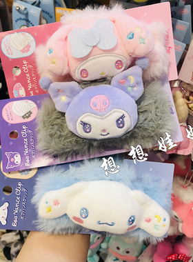 现货日本三丽鸥kitty玉桂狗美乐蒂毛绒鲨鱼夹抓夹发夹发饰夹子