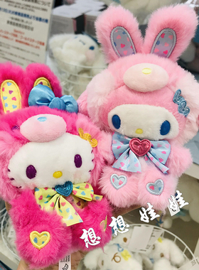 现日本三丽鸥复活节缤纷兔子kitty美乐蒂库洛米毛絨公仔挂件包挂