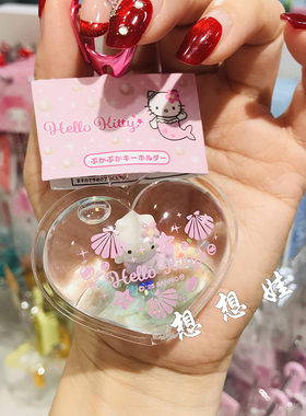 现日本三丽鸥美人鱼kitty流沙浮游爱心闪闪钥匙圈扣游泳挂件包挂