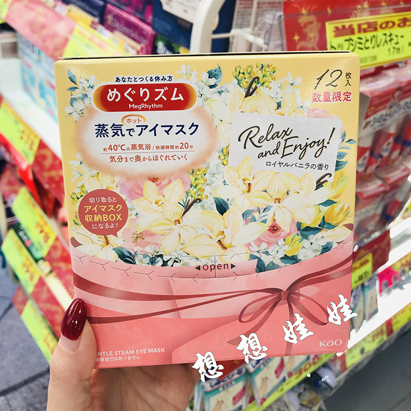 现货日本花王香草香限定蒸汽眼罩眼膜热敷黑眼圈眼袋缓解疲劳1枚,淘宝优惠券,粉丝福利购,淘宝优惠卷
