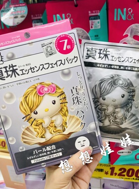 现货日本三丽鸥kitty珍珠抹茶樱花精华玻尿酸保湿滋润弹力面膜7枚