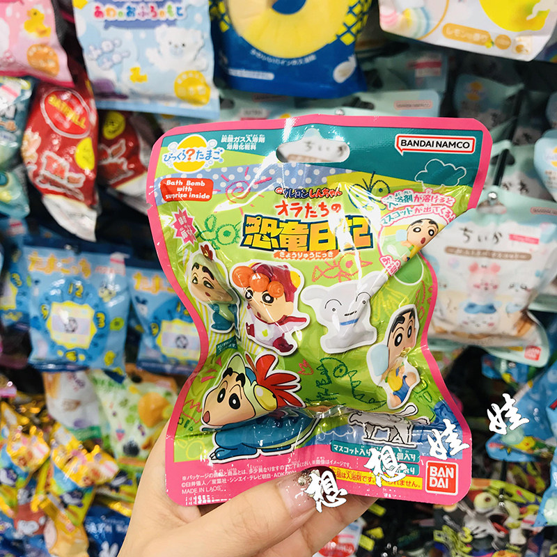 现货日本万代蜡笔小新恐龙日记会出玩具泡澡沐浴球入浴剂浴盐浴球,淘宝优惠券,粉丝福利购,淘宝优惠卷