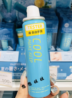 日本T-Garden shu shu pa凉冷感限定保湿控油防水汗补水定妆喷雾