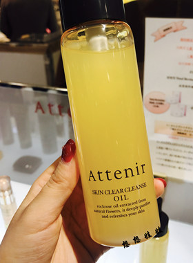 日本attenir双重植物卸妆油