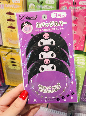 三丽鸥melody库洛米保护套玉桂狗